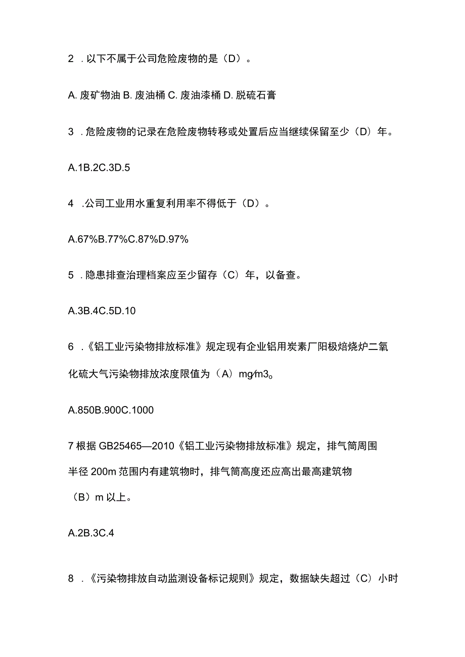 2023职业健康安全环保制度培训考试试卷附答案.docx_第2页