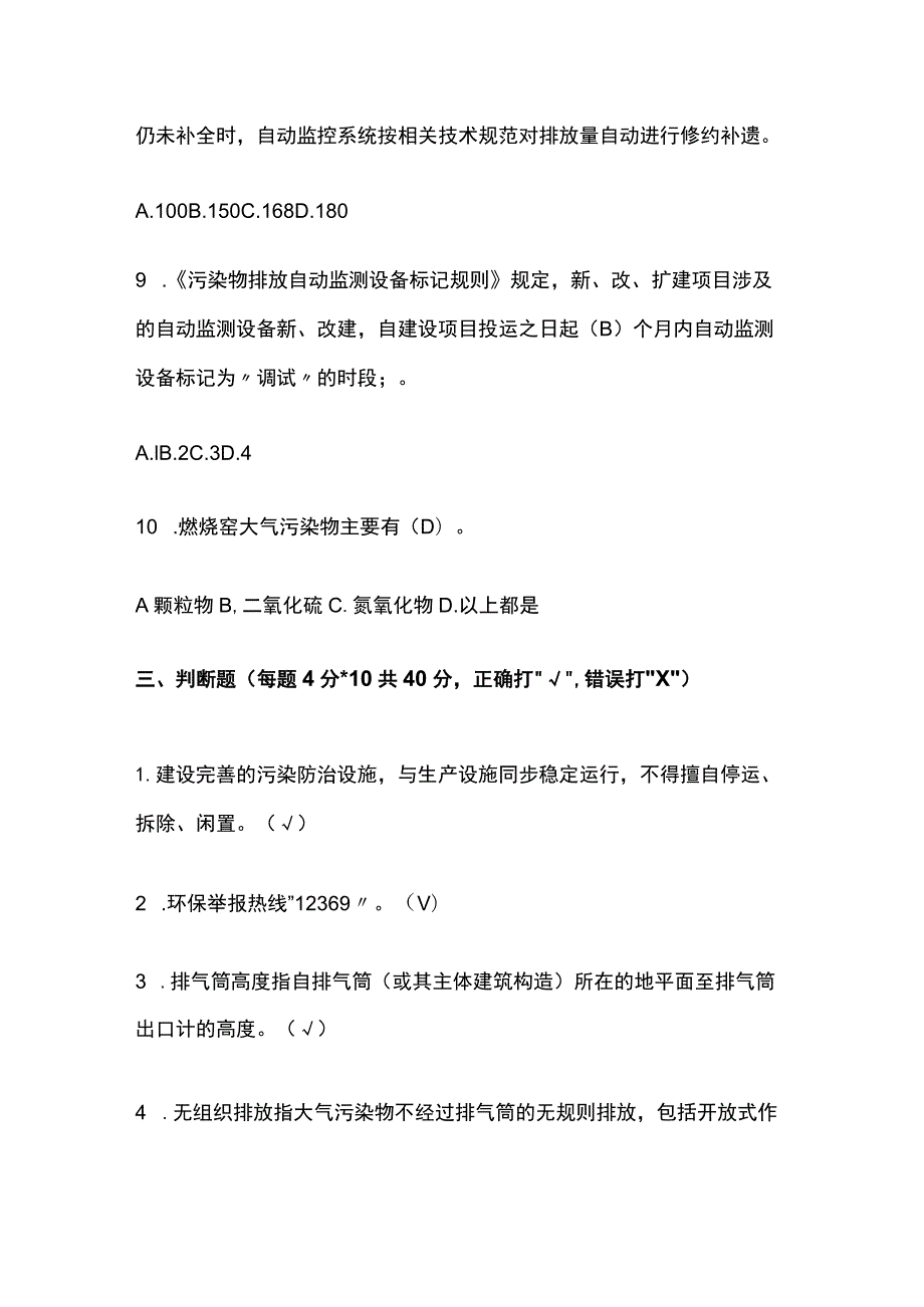 2023职业健康安全环保制度培训考试试卷附答案.docx_第3页