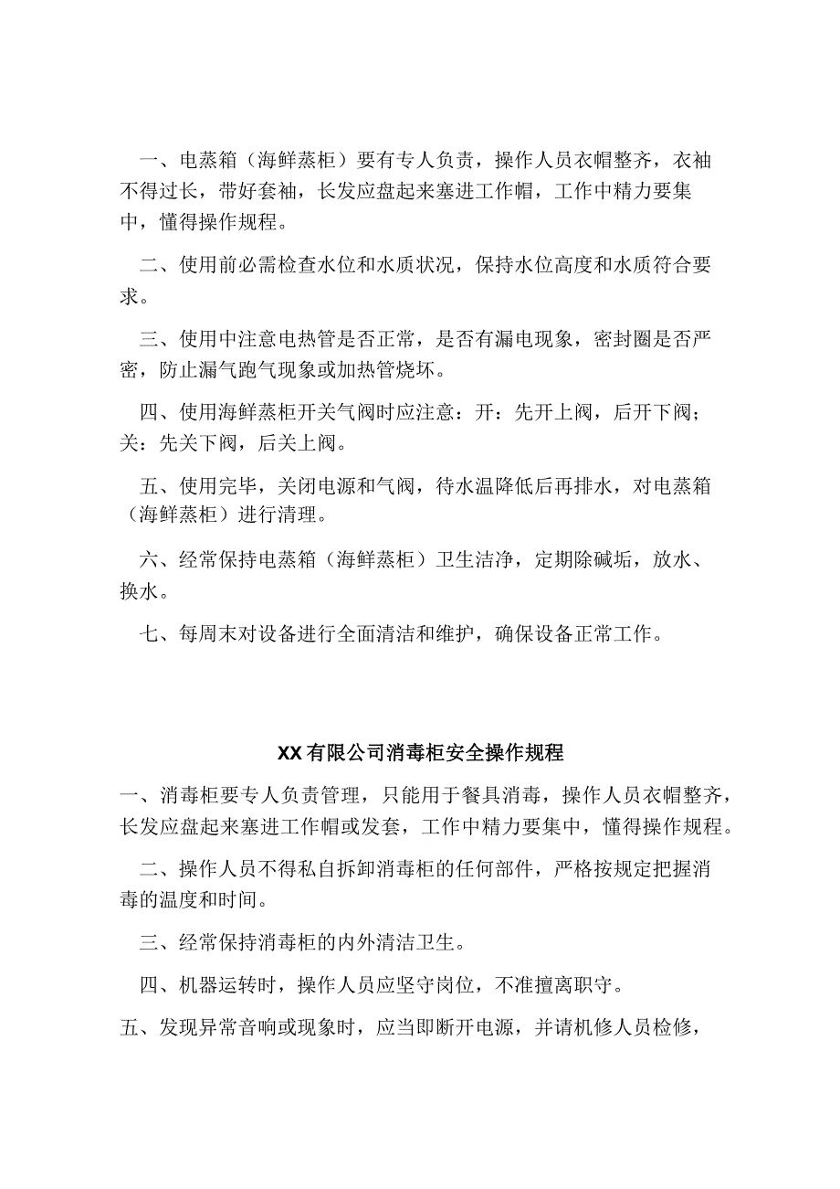 XX公司厨房设备操作规程（10页）.docx_第2页