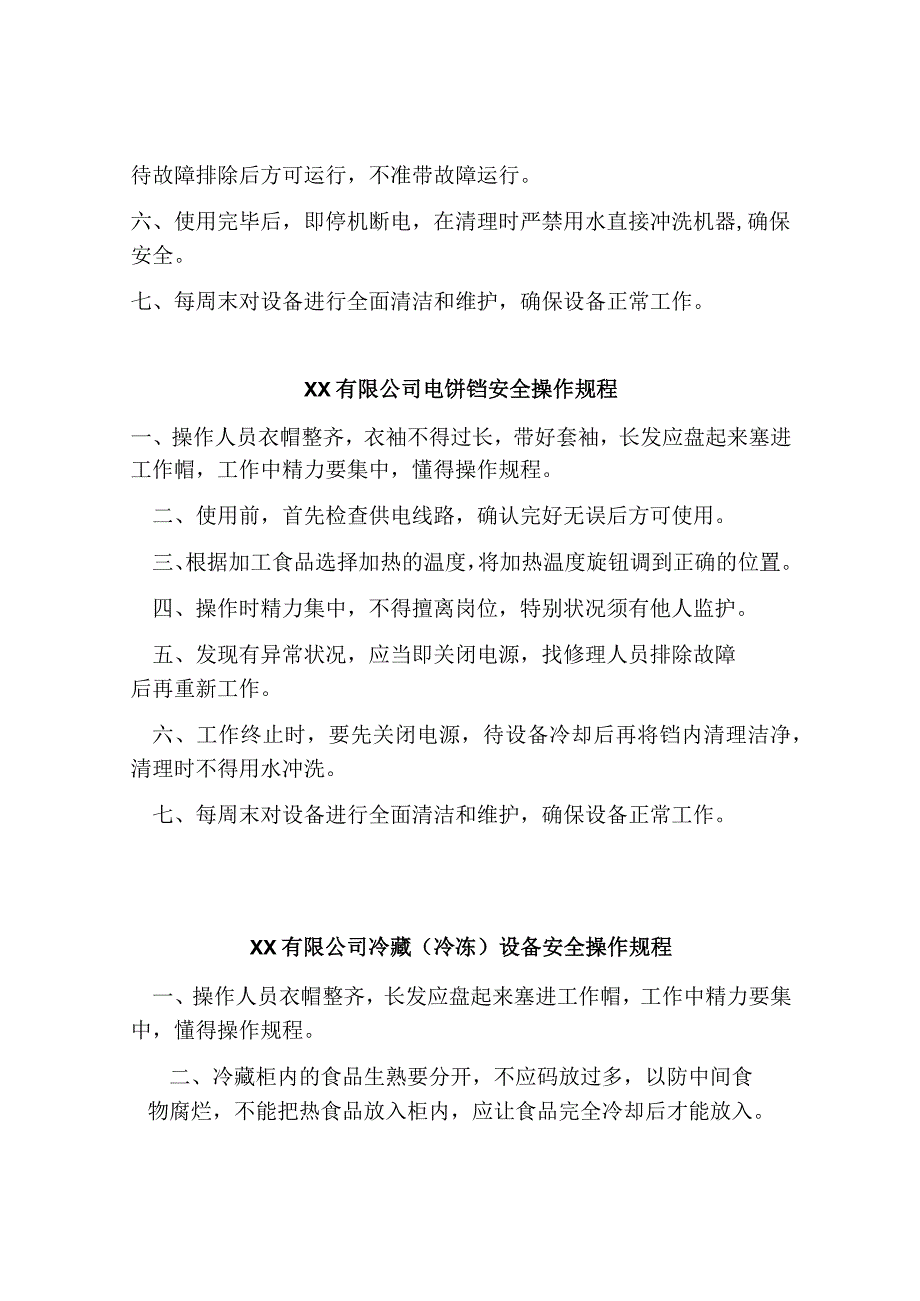 XX公司厨房设备操作规程（10页）.docx_第3页