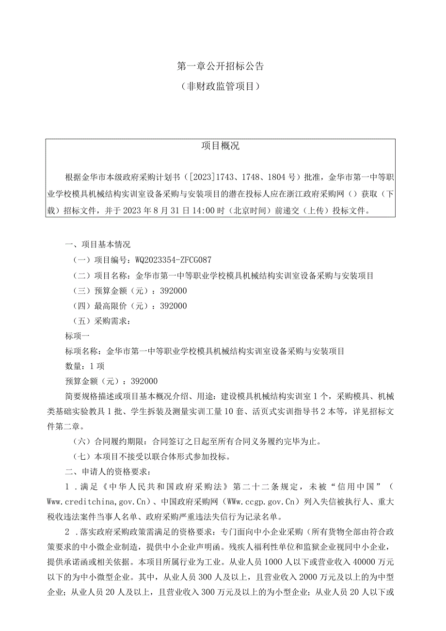 中等职业学校模具机械结构实训室设备采购与安装项目招标文件.docx_第3页