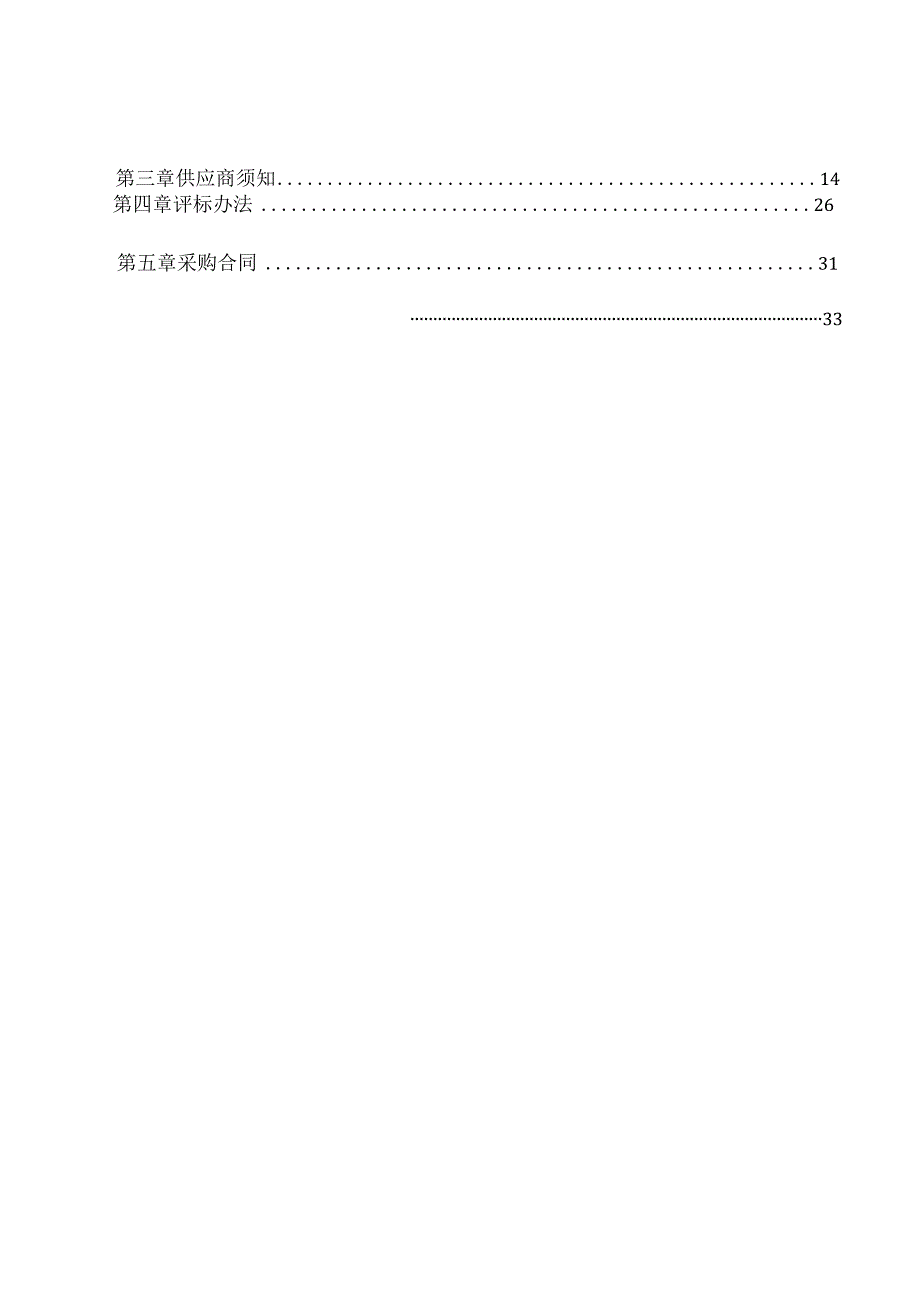 医科大学附属眼视光医院外科高频电刀招标文件.docx_第2页