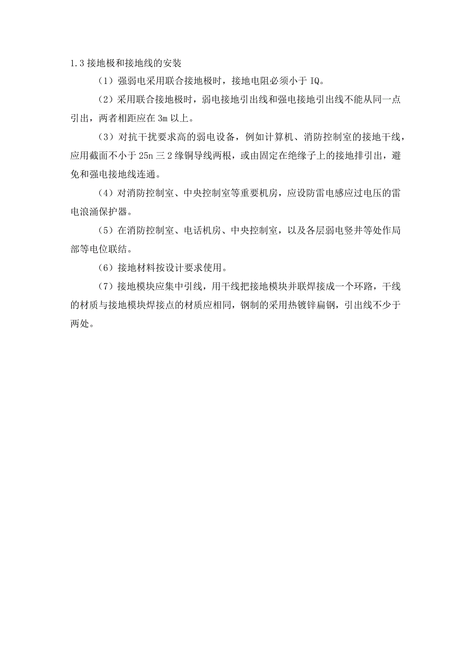 体育馆工程智能化系统集成及深化设计项目防雷接地系统设计方案.docx_第3页