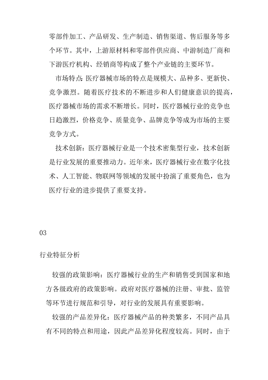 医疗器械产业行业分析.docx_第2页