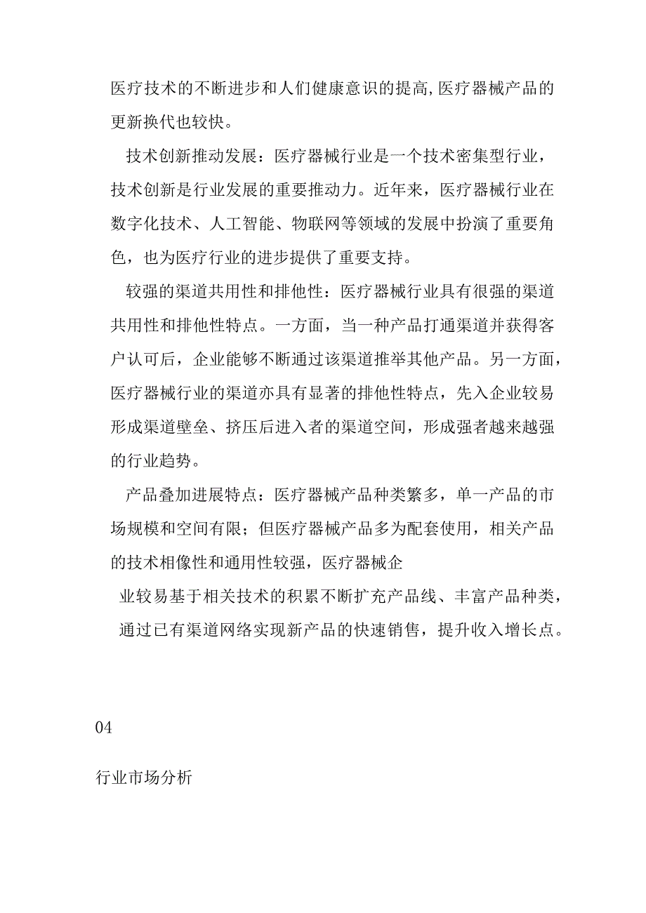 医疗器械产业行业分析.docx_第3页