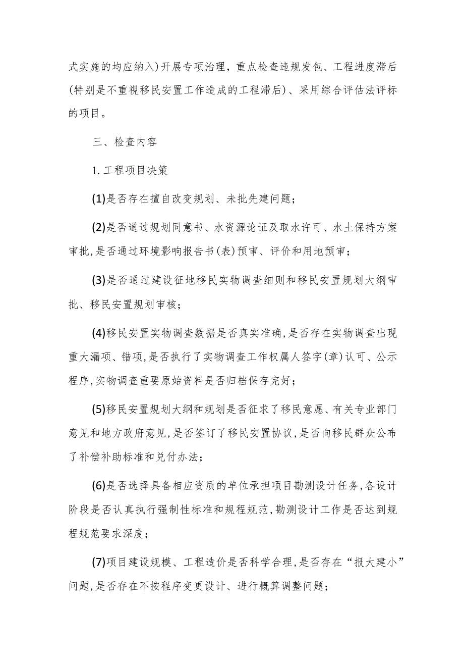 全县水利工程建设领域突出问题专项治理工作实施方案.docx_第2页