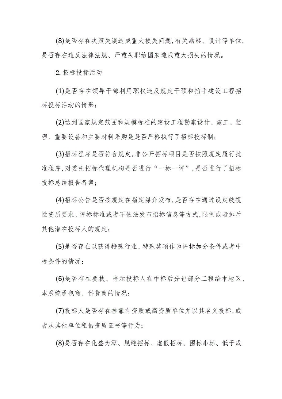 全县水利工程建设领域突出问题专项治理工作实施方案.docx_第3页