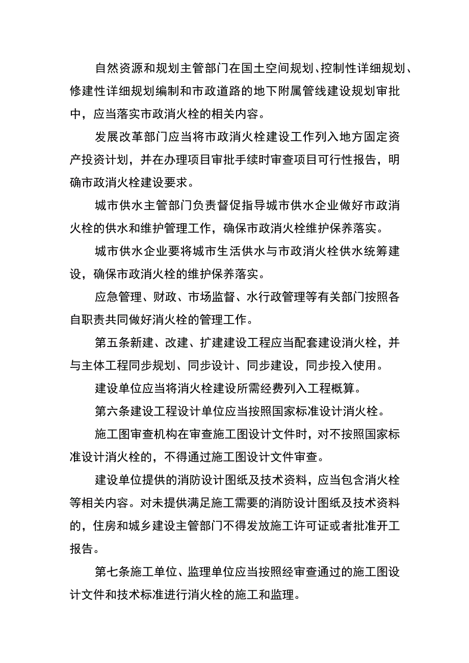 南昌市消火栓管理办法（修订草案送审稿）.docx_第2页