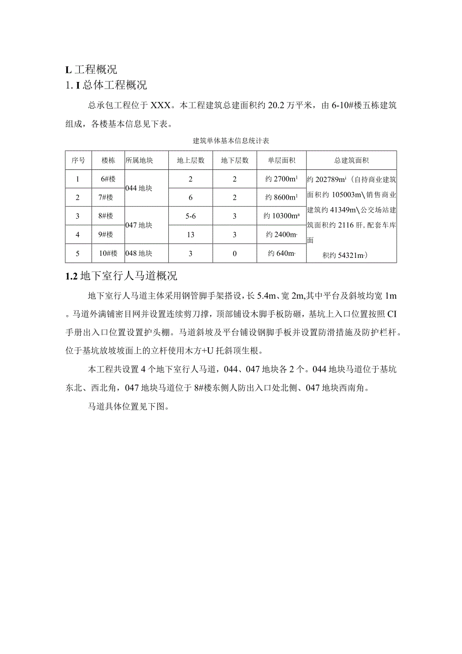 (新)XX公司商业楼基坑行人马道施工方案.docx_第3页