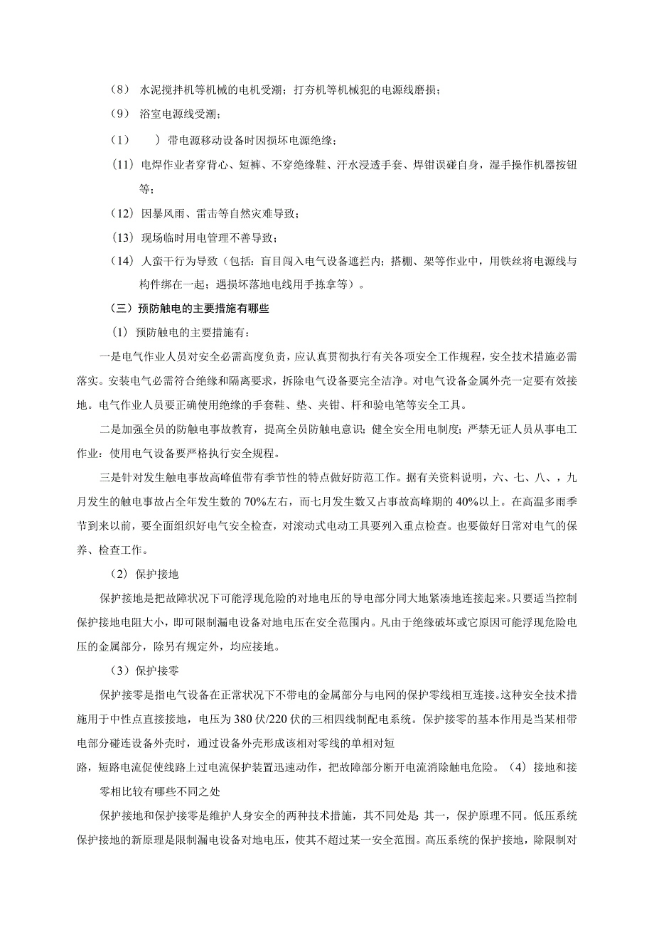 7.7 员工安全知识手册.docx_第2页