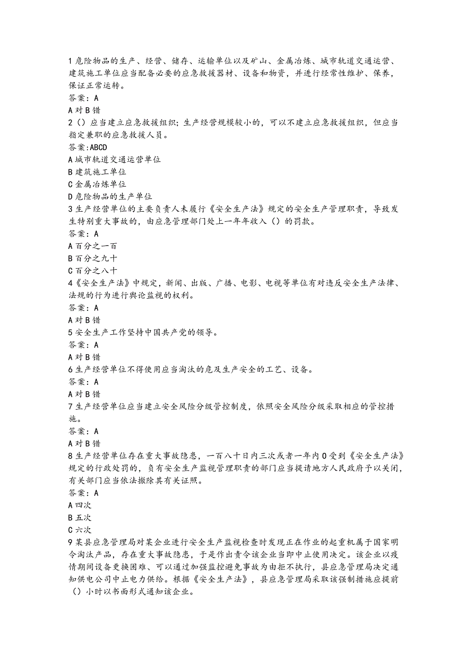 6.14链工宝 知识竞赛题库.docx_第1页