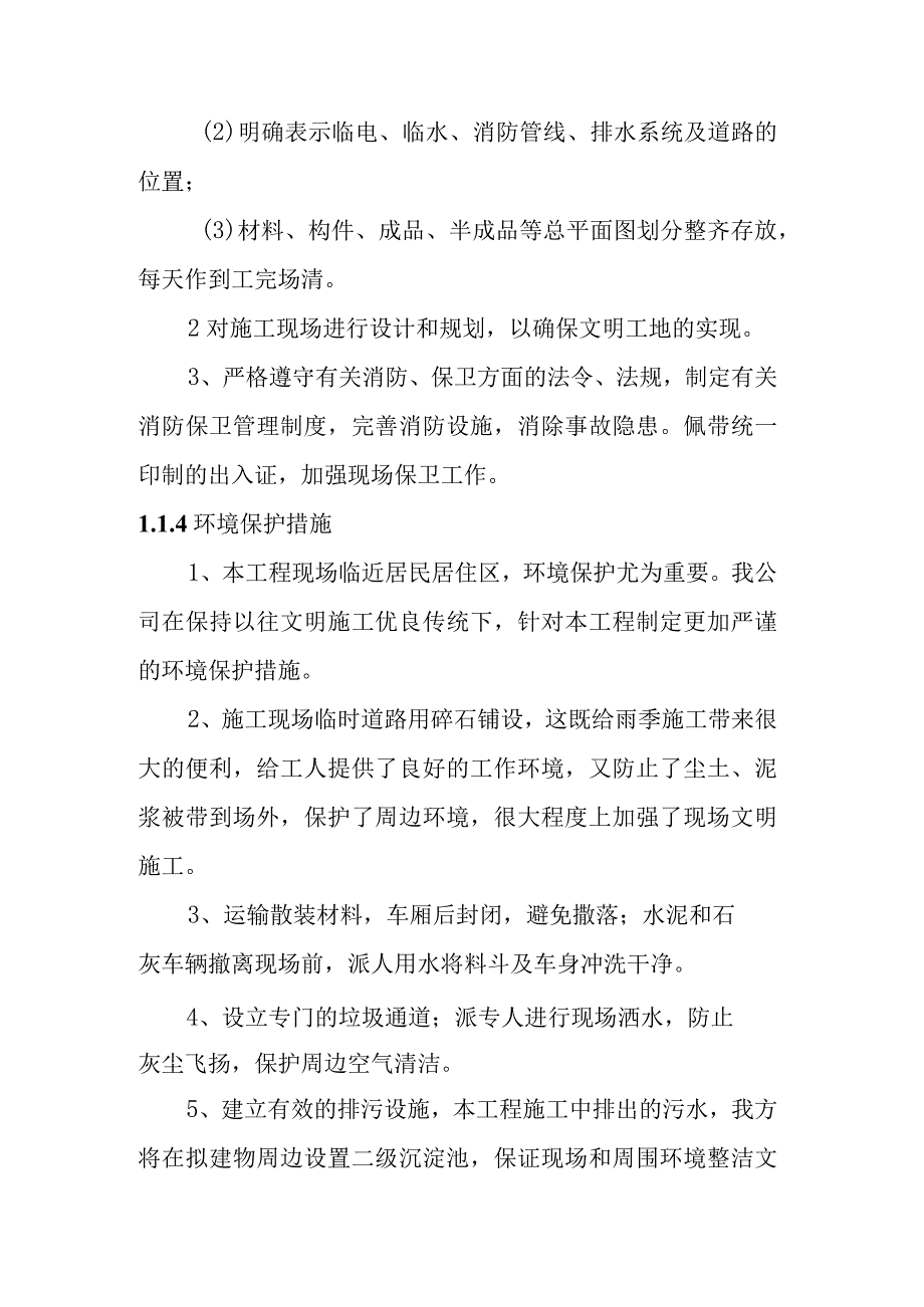 人防工程土建工程文明施工措施计划方案.docx_第2页