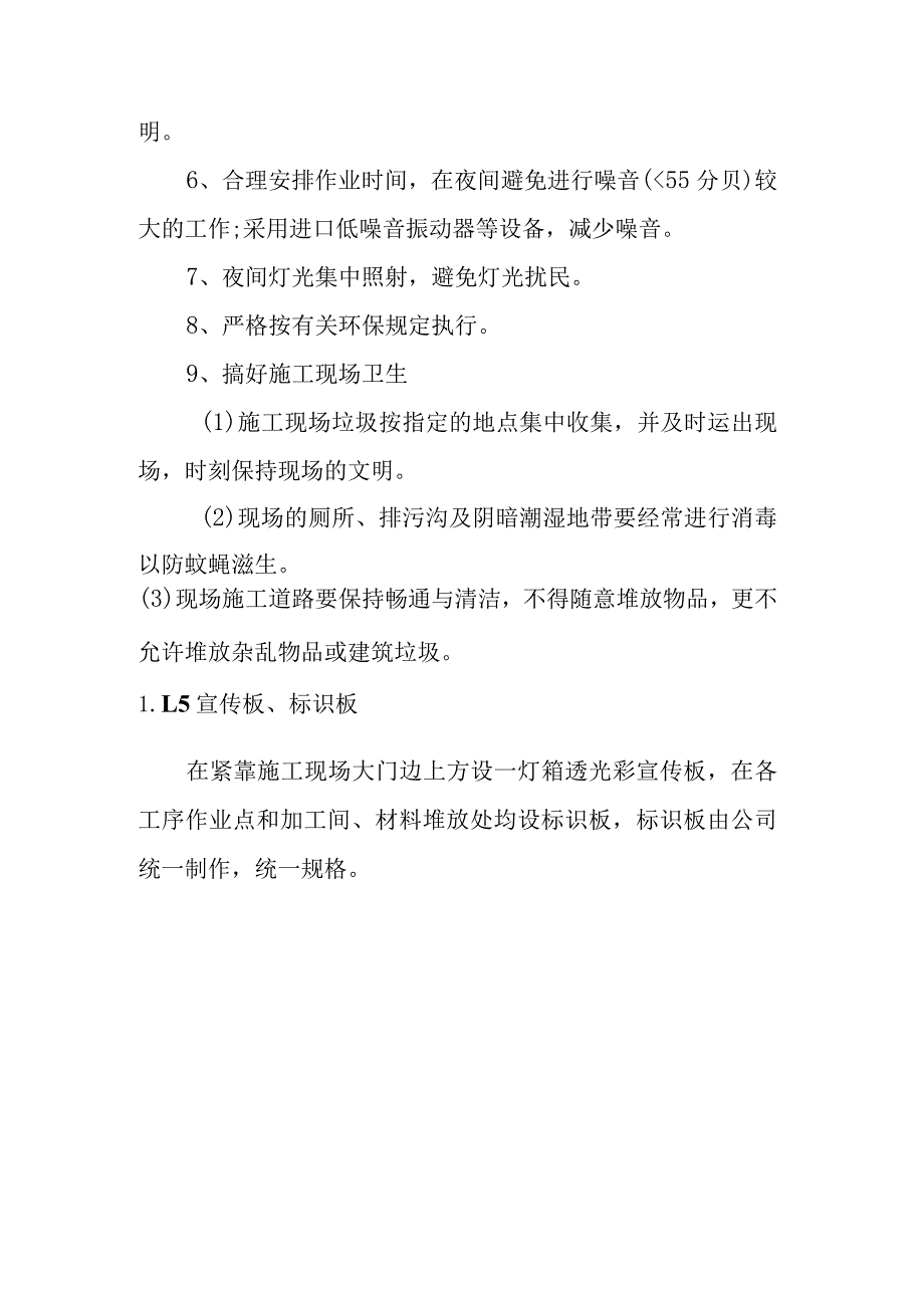 人防工程土建工程文明施工措施计划方案.docx_第3页