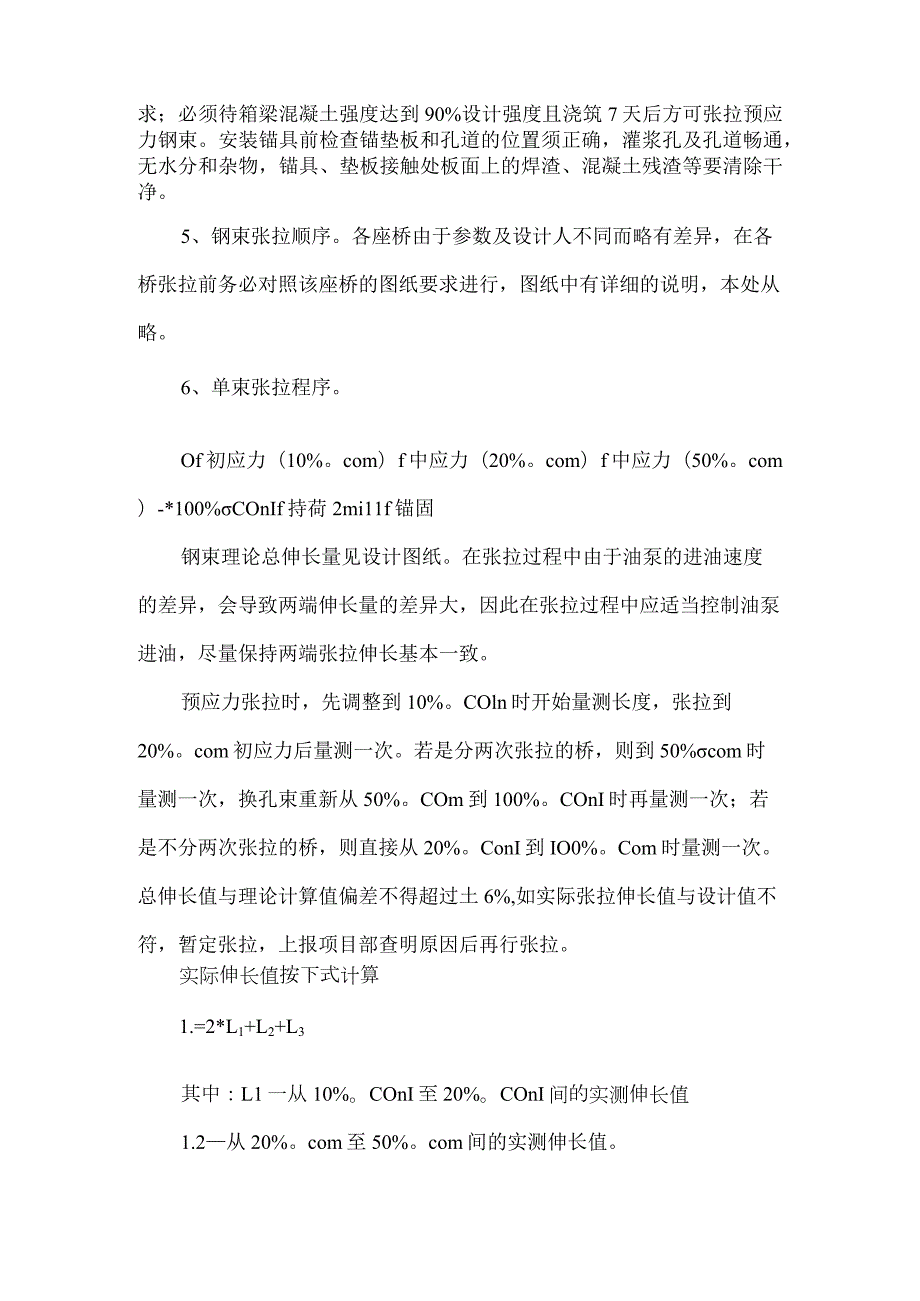 9张拉及压浆技术交底.docx_第2页