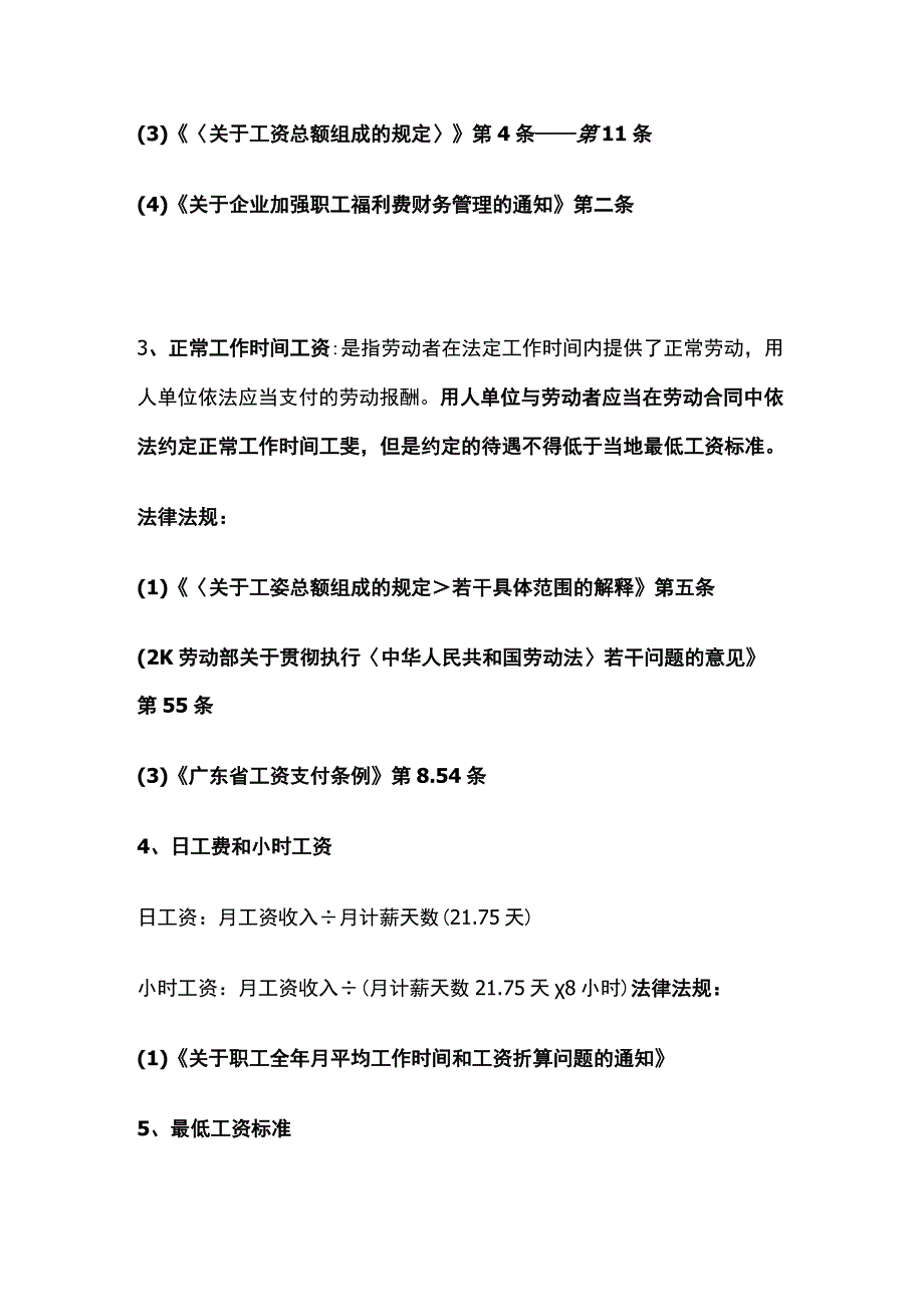 员工薪酬管理 人力资源劳动关系管理.docx_第2页