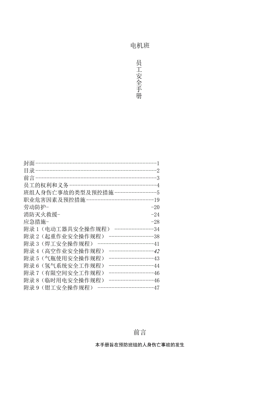 2023班组员工安全生产手册（72页）.docx_第1页