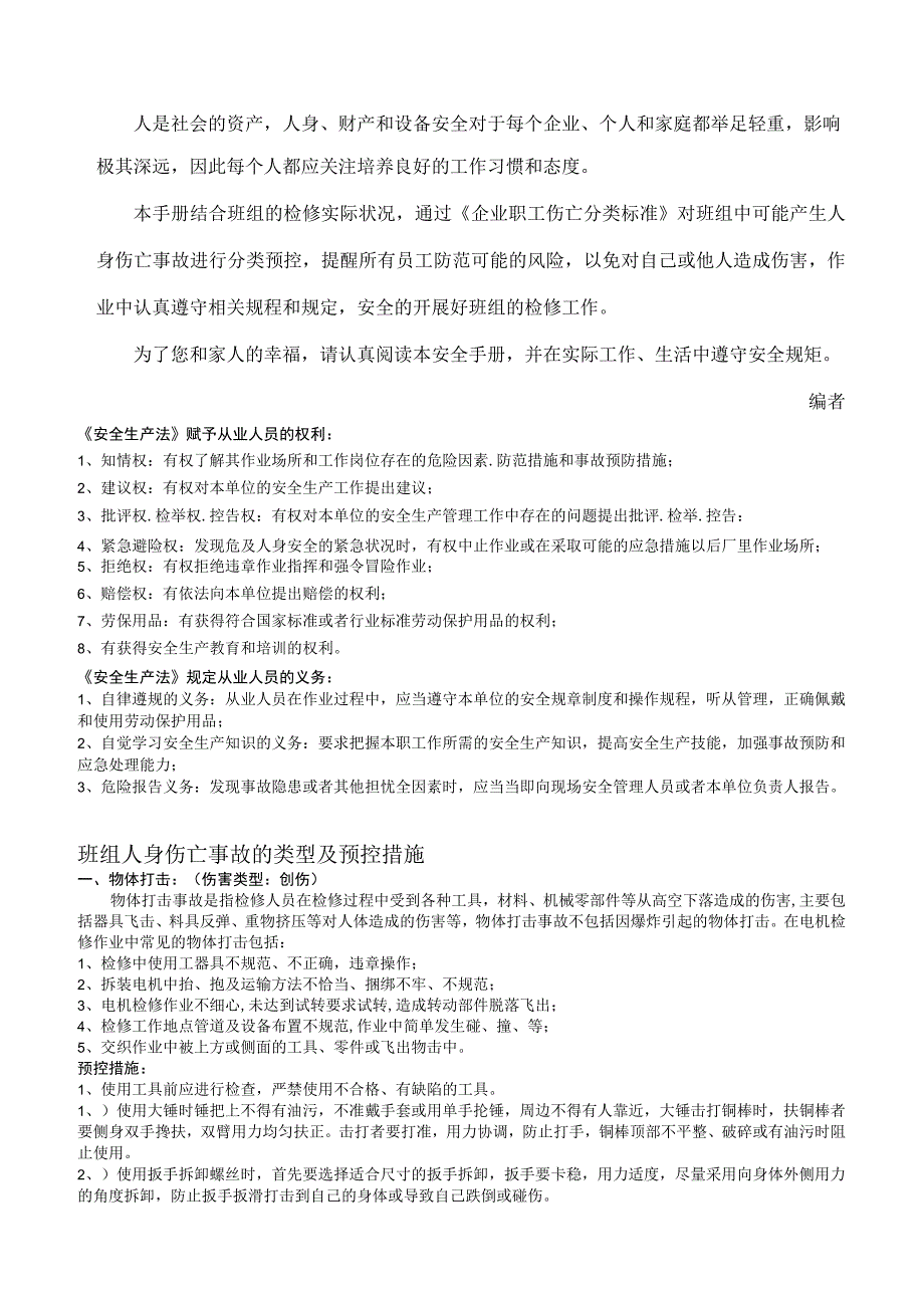 2023班组员工安全生产手册（72页）.docx_第2页