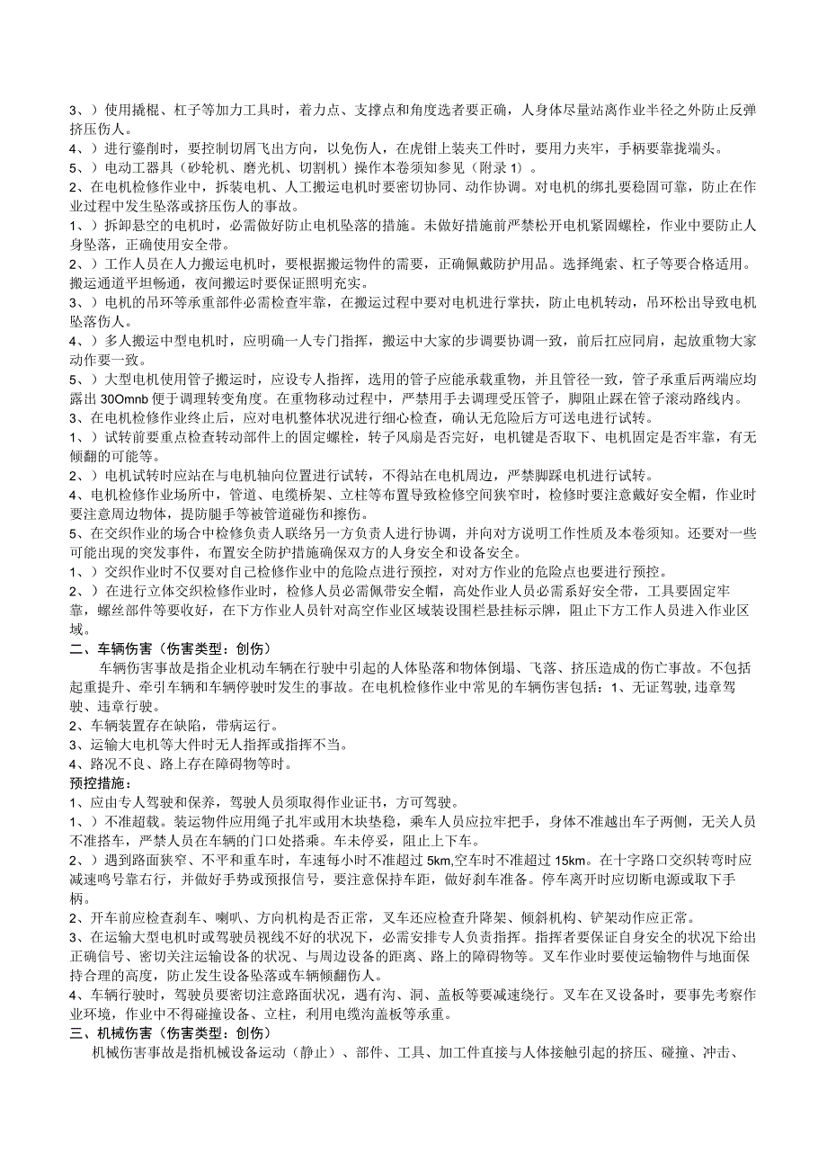 2023班组员工安全生产手册（72页）.docx_第3页