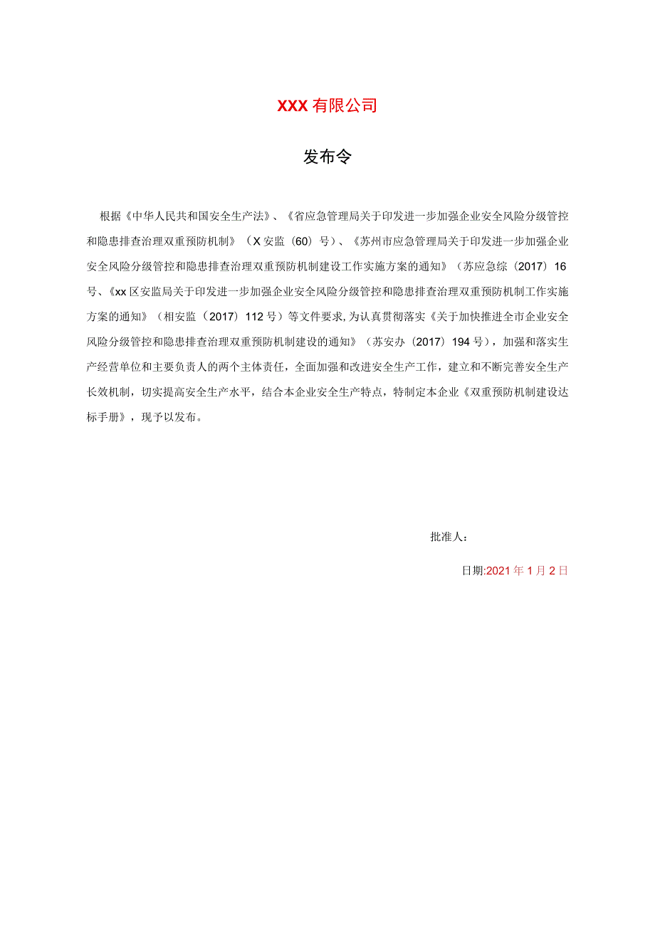 2023XX工贸公司双重预防机制达标文件汇编（一企一册115页）.docx_第2页