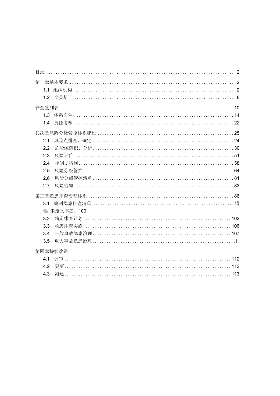 2023XX工贸公司双重预防机制达标文件汇编（一企一册115页）.docx_第3页