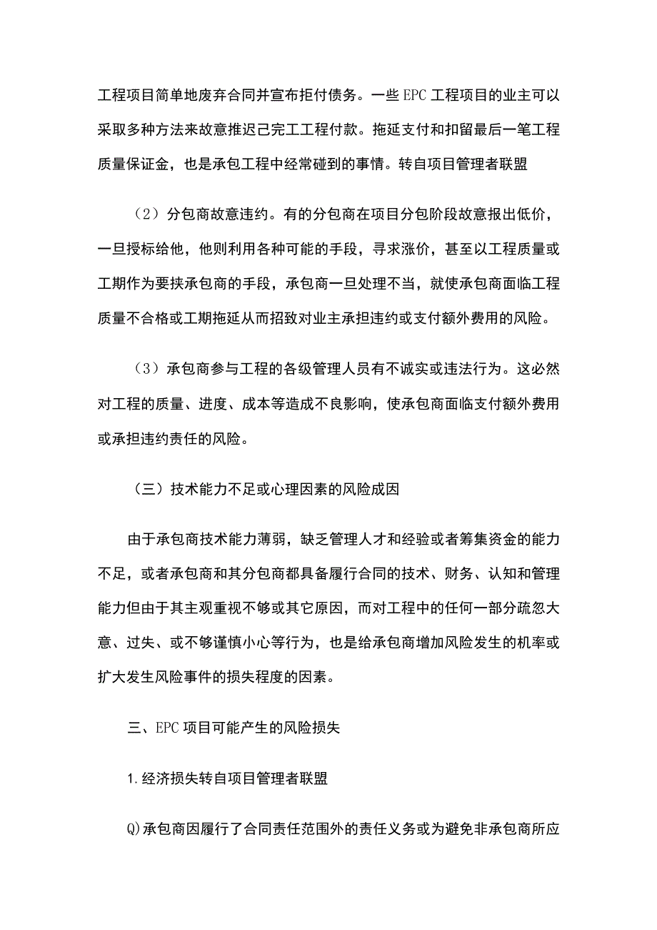 EPC项目风险分析及解决方案.docx_第3页