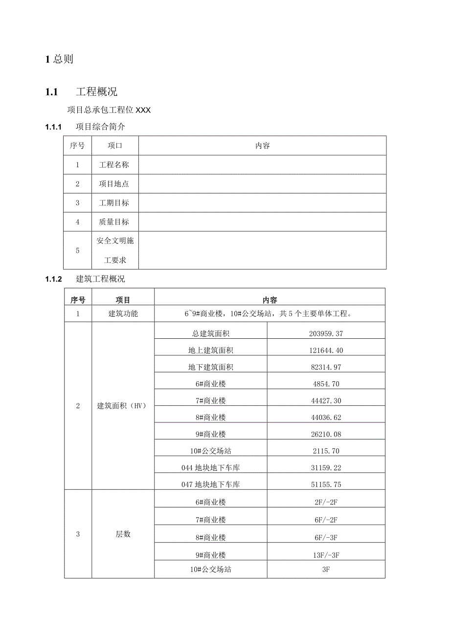 (新)XX公司商业楼车库顶板回填方案.docx_第3页