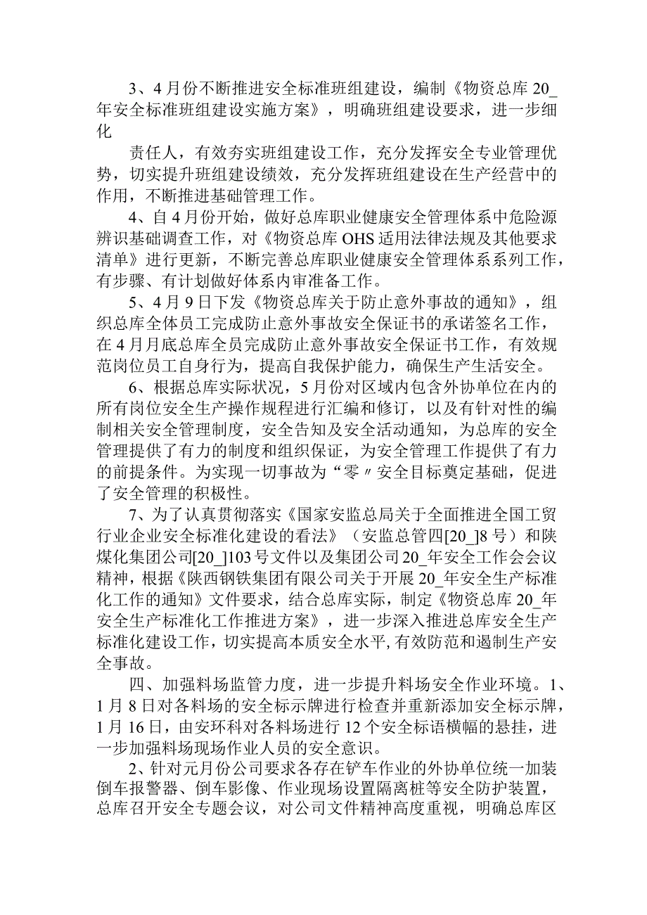 半年安全环保工作总结.docx_第2页