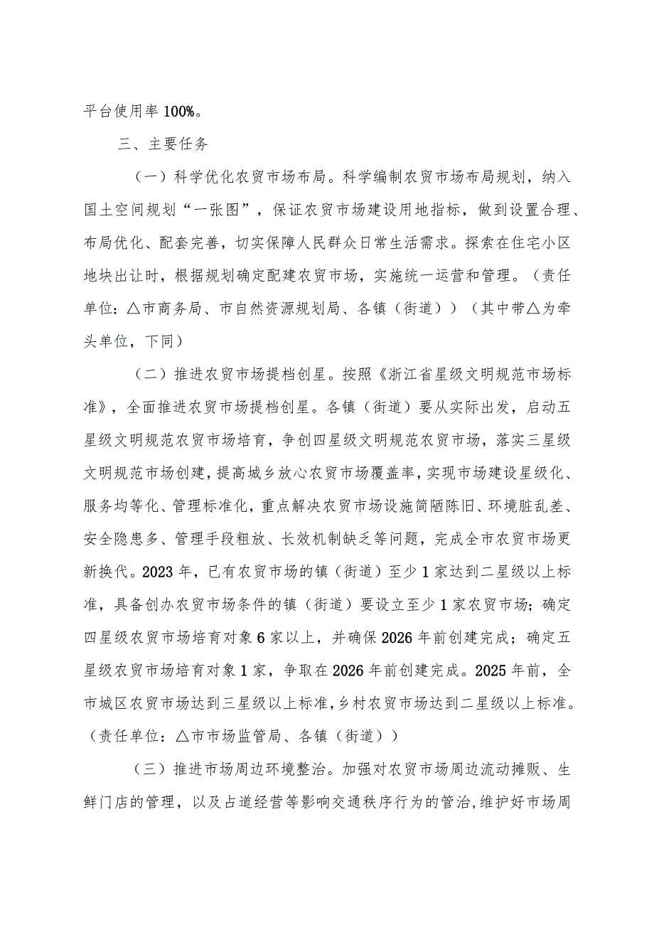 临海市农贸市场更新提质四年行动计划（2023－2026年）.docx_第2页