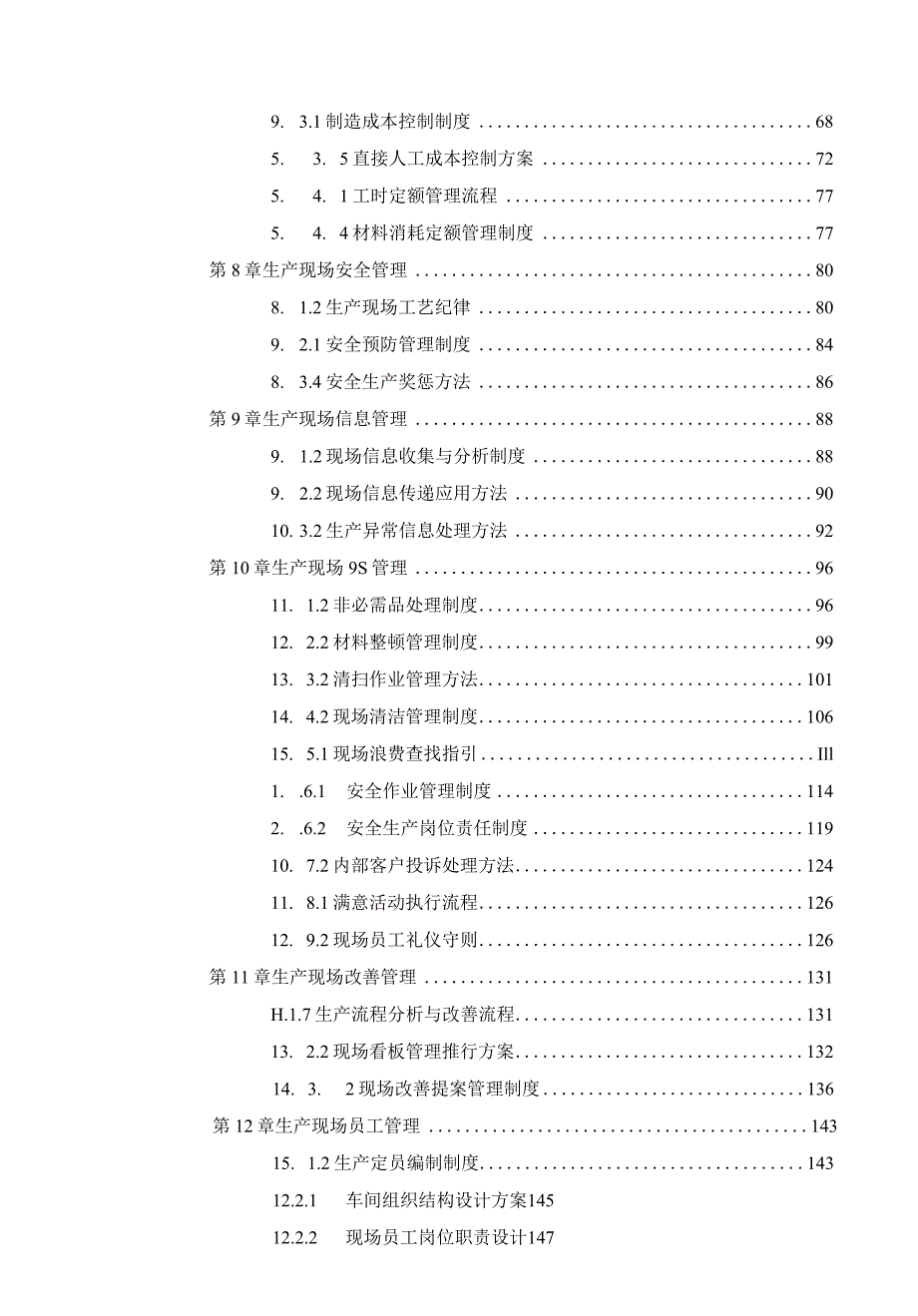 【制度】2023企业现场精细化管理手册（164页）.docx_第3页