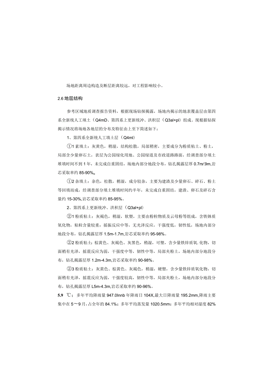 110kV变电站配套110kV进线电缆通道工程--结构部分设计说明.docx_第3页