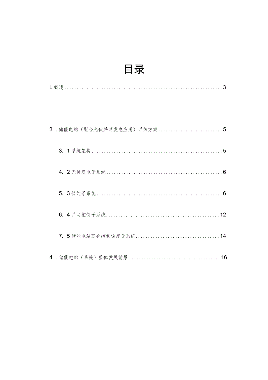 2022光伏逆变并网及储能电站技术方案.docx_第2页