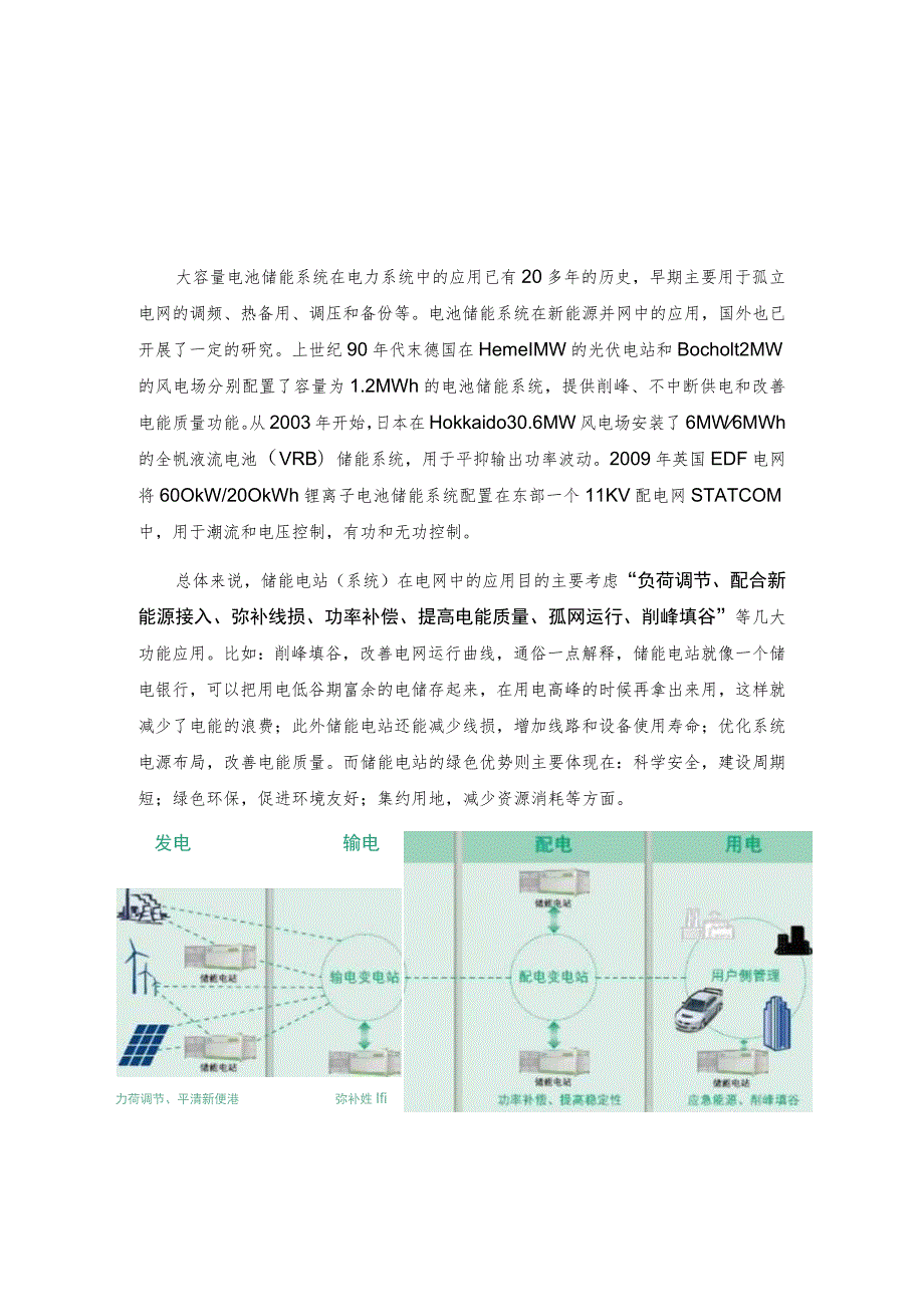 2022光伏逆变并网及储能电站技术方案.docx_第3页