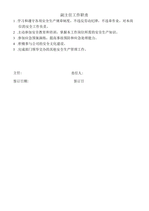 副主任工作职责.docx