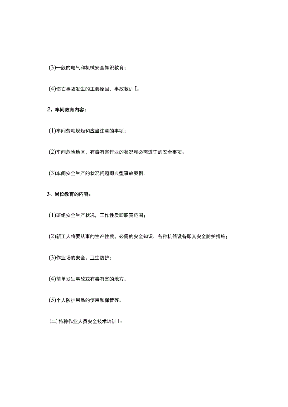 化工企业安全生产教育培训计划及内容.docx_第2页