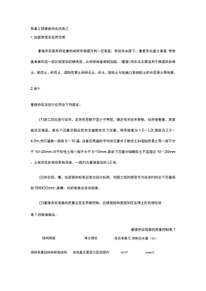 地基工程 重锤夯实法施工.docx