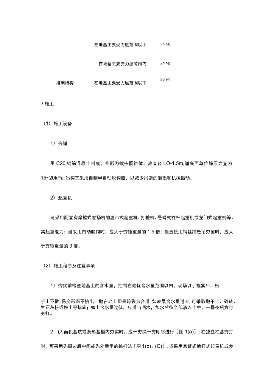 地基工程 重锤夯实法施工.docx_第2页