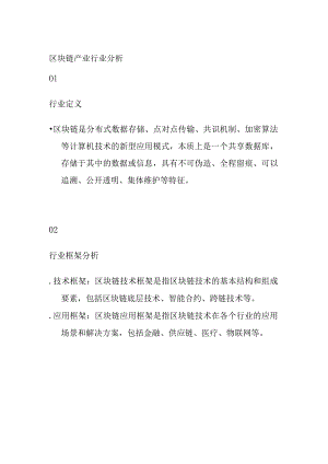 区块链产业行业分析.docx