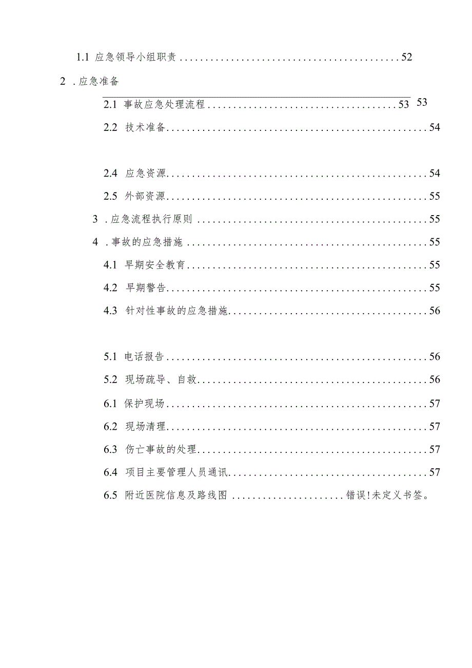 (新)XX公司项目装配式建筑实施方案.docx_第2页