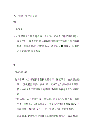 人工智能产业行业分析.docx