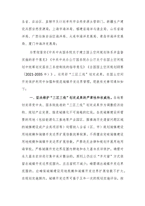 关于做好城镇开发边界管理的通知（试行）.docx