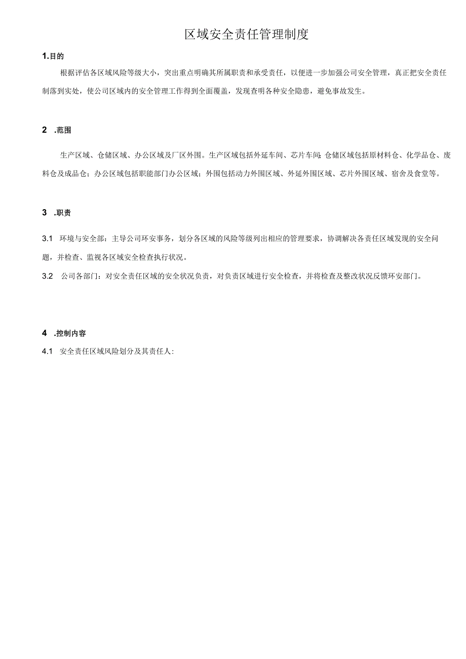 区域安全责任管理制度.docx_第1页