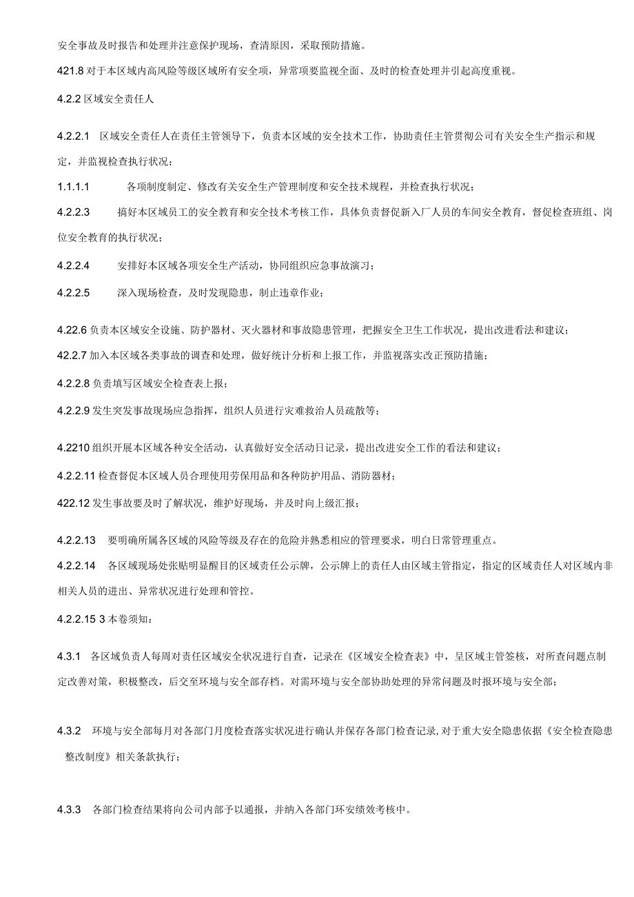 区域安全责任管理制度.docx_第3页