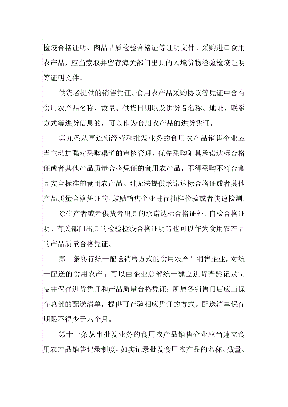 2023年新版食用农产品市场销售质量安全监督管理办法.docx_第3页