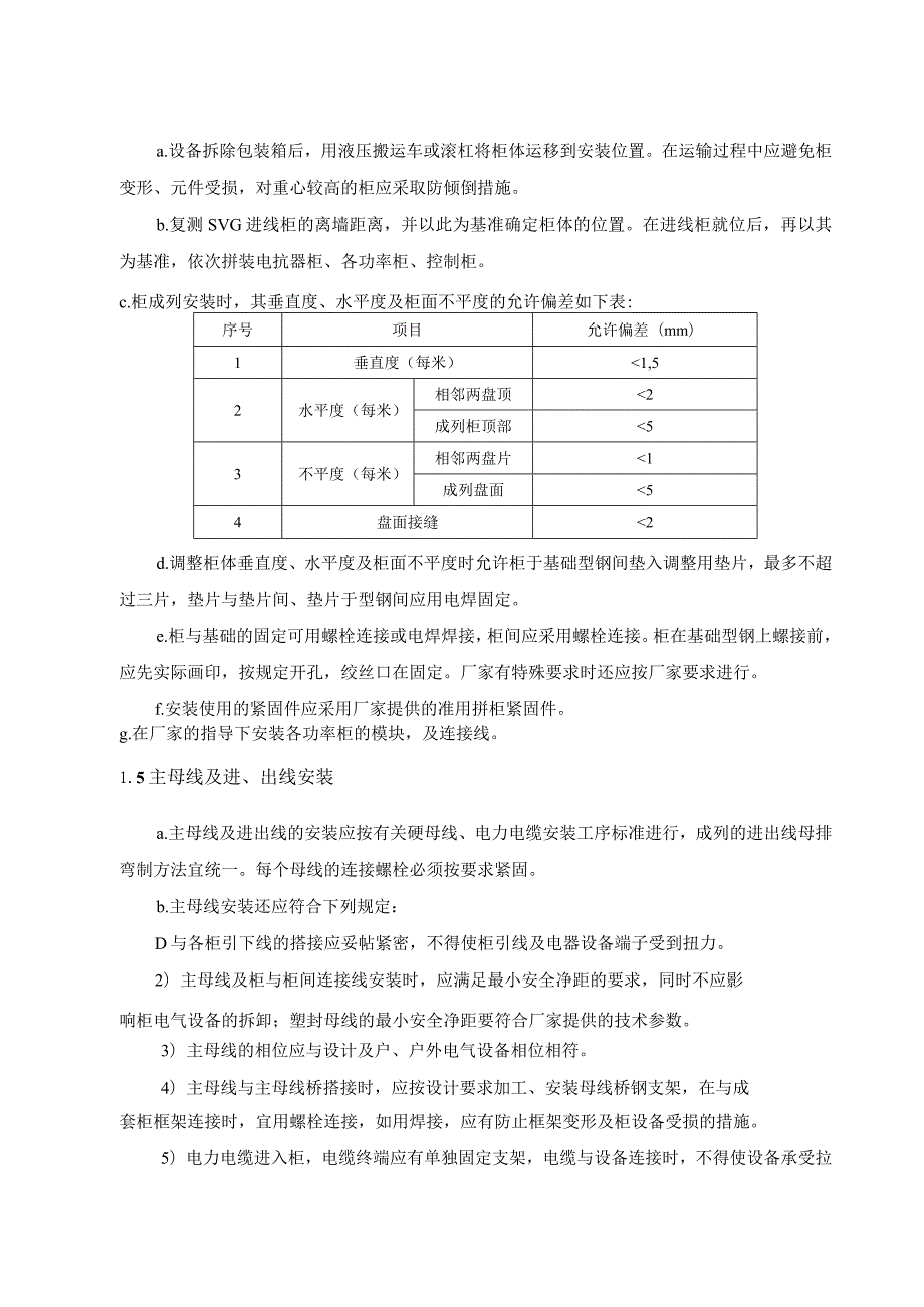 35kV配电装置安装作业指导.docx_第3页