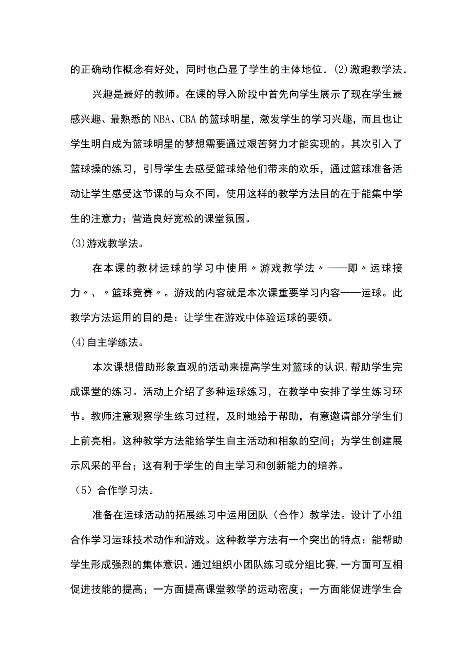 (新)中小学体育《篮球运球技术》教学设计.docx_第3页