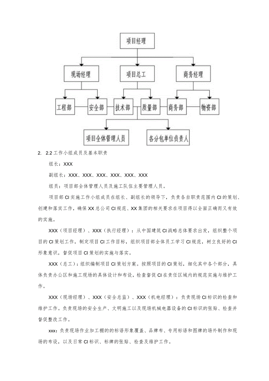 (新)XX公司综合楼CI策划方案.docx_第3页