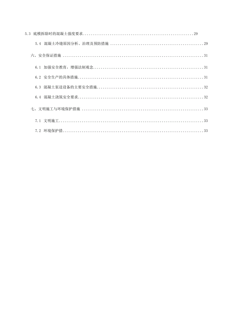 (某某公司某某项目)住宅楼混凝土施工方案.docx_第2页