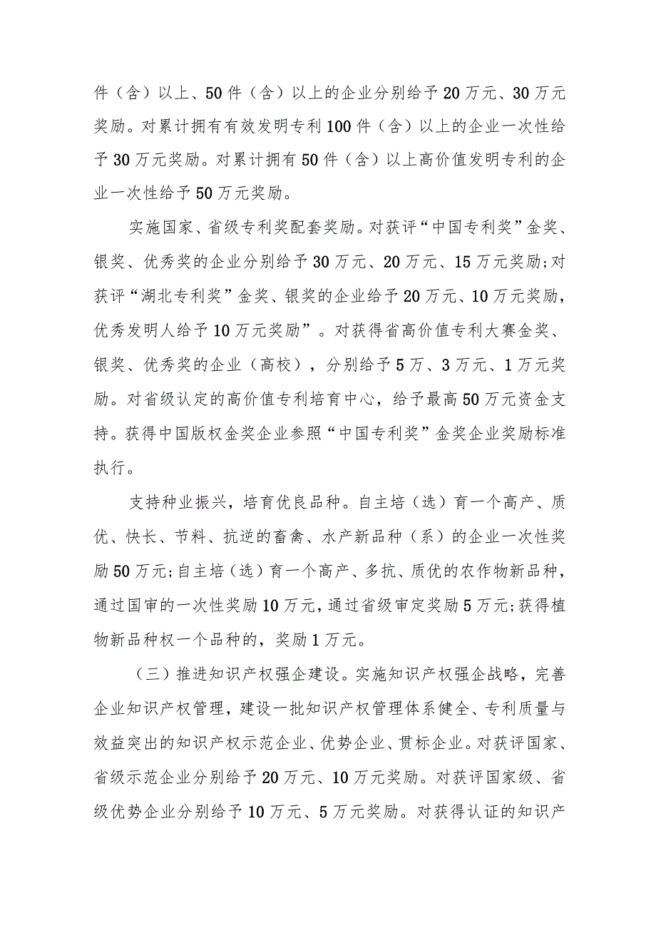 关于推进知识产权强市建设促进知识产权高质量发展的若干措施(征求意见稿.docx_第2页