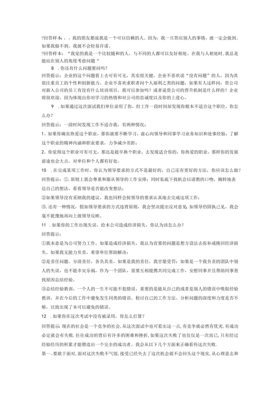 (新)100个典型的招聘面试题题库(附答案解析).docx_第2页