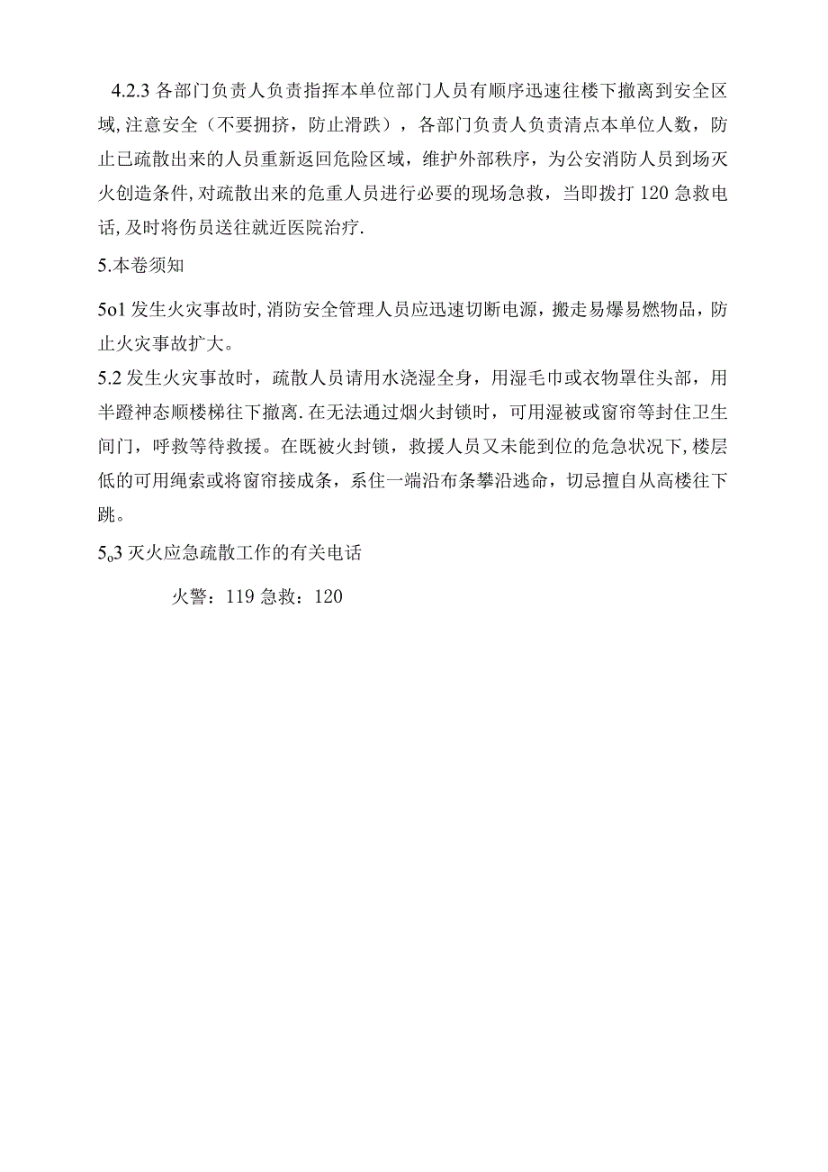 公司办公大楼火灾疏散逃生应急预案.docx_第3页